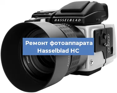 Замена шлейфа на фотоаппарате Hasselblad HC в Белгороде